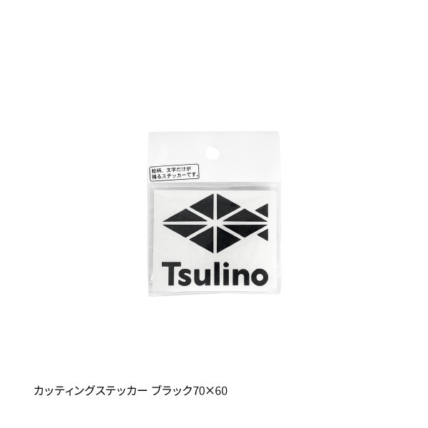 Tsulinoステッカー・カッティングステッカー(カッティングステッカー ブラック-70×60)